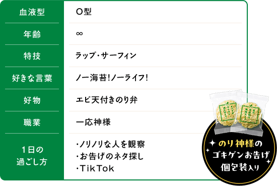 のり神様の ゴキゲンお告げ 個包装入り
