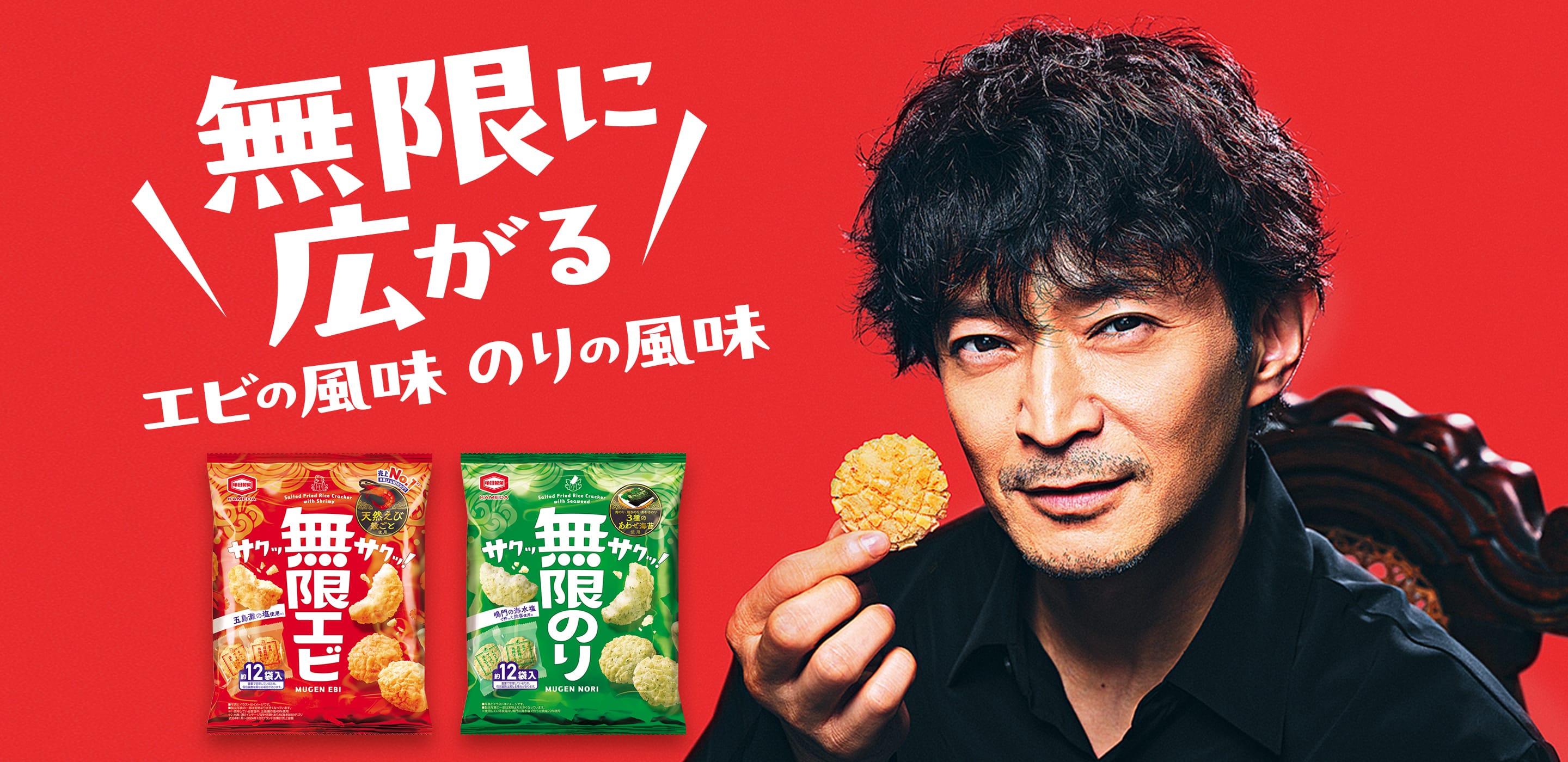 無限に広がるエビの風味