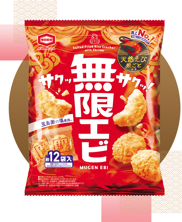 無限エビ