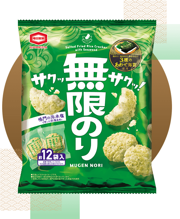 無限のり